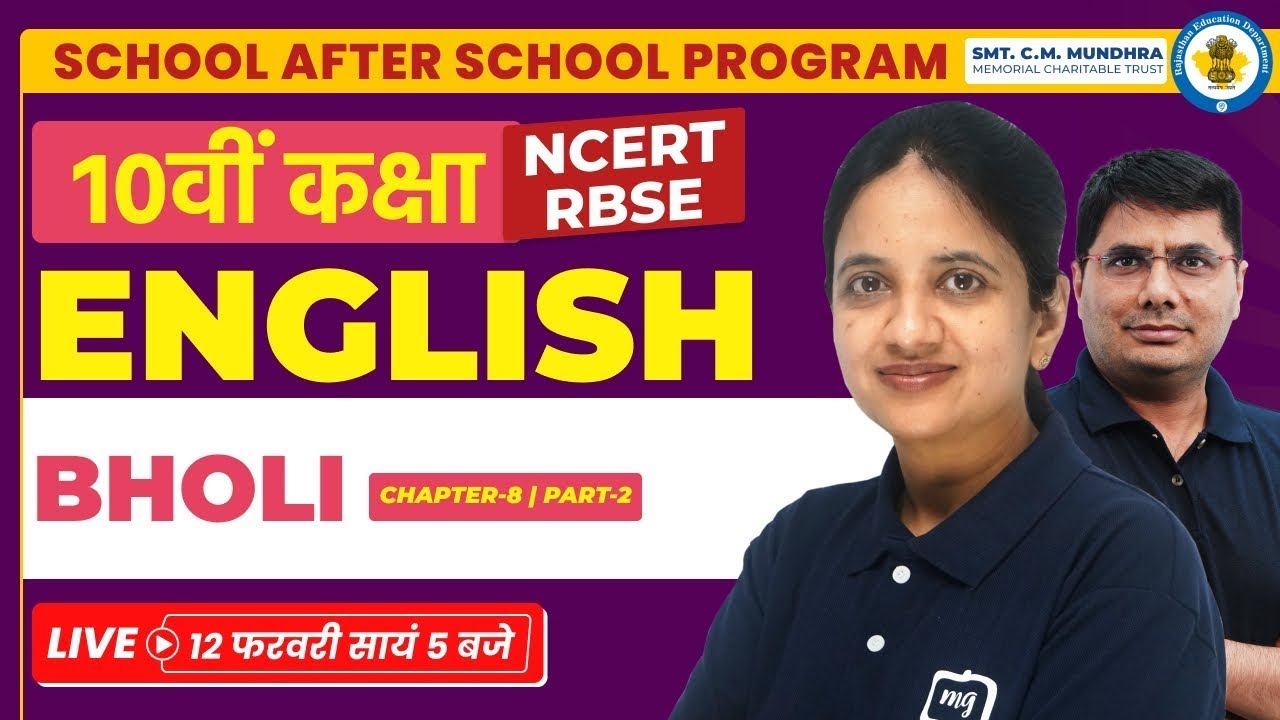 Class 10 English Chapter 8 Bholi | Class 10 English Chapter 8 Bholi Explanation in Hindi 