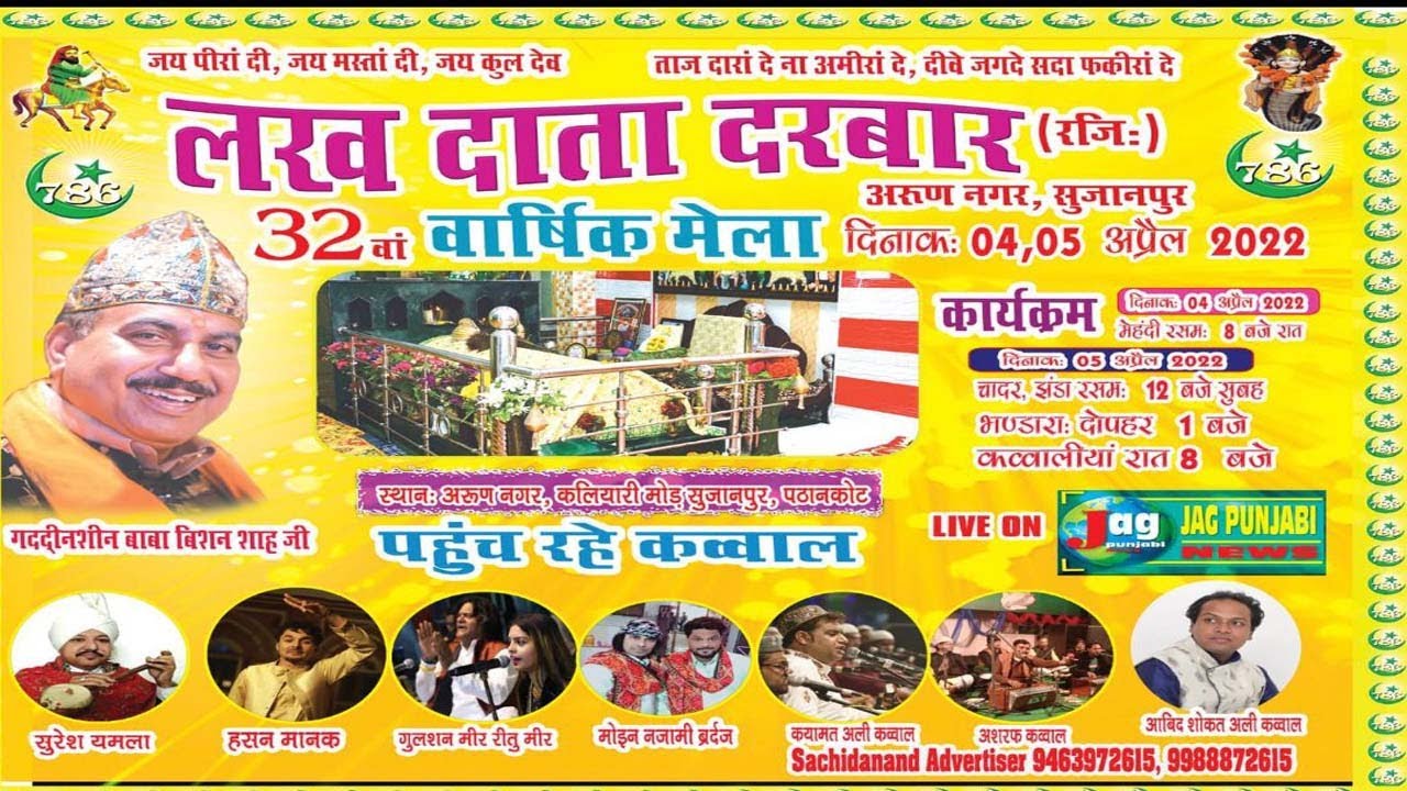 Live🔴5 April 2022  Hasan Manak. Ritu Mir, Ustad Gulshan Mir at Mehfil 'Baba Bishan Shah Ji,Sujanpur