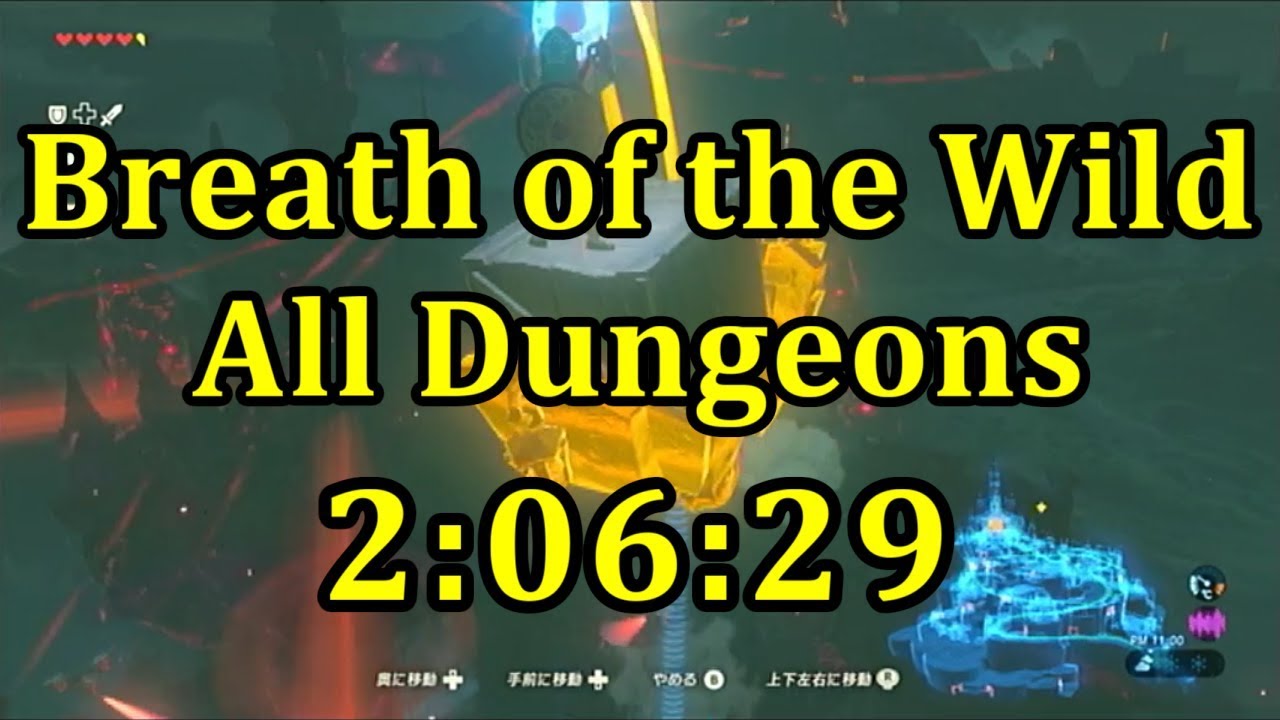 【RTA】ブレスオブザワイルド オールダンジョン 2:06:29【字幕解説】