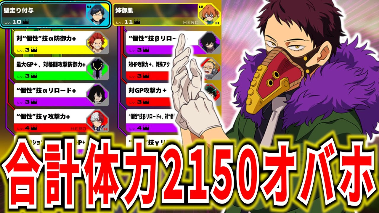 【ヒロアカUR】合計体力2150の壁走りオバホが不死身すぎる 10119ダメ10KO【僕のヒーローアカデミアウルトラランブル】