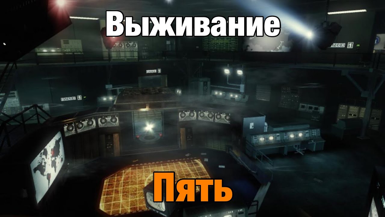 Выживание на 