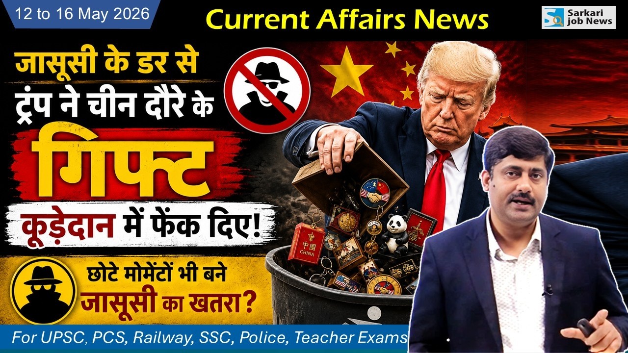 12 to 16 May 2026 Current Affairs by Sanmay Prakash for Sarkari Job | Sarkari Job News