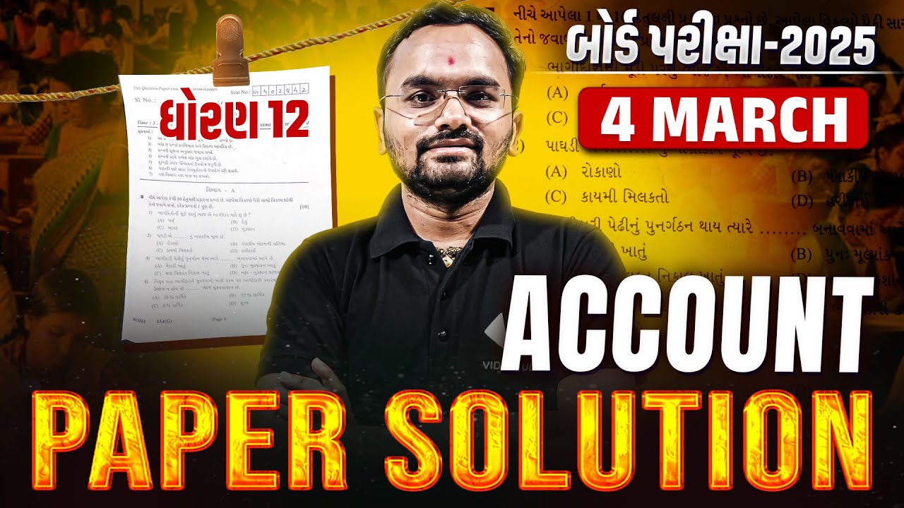 March 2025 Account Paper Solution | 4 March, 2025 | Std 12 Account Gujarati Medium🔥 | Jemish Sir