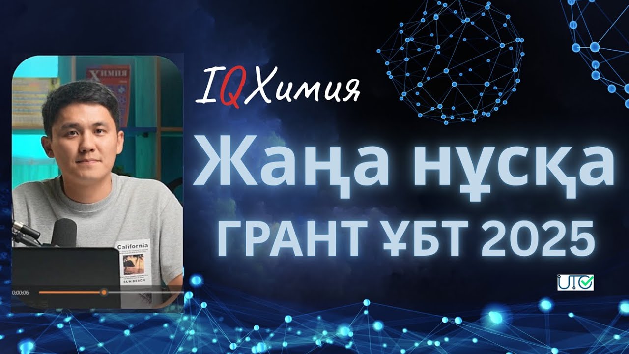 Нұсқа талдау / Химия / ҰБТ 2025
