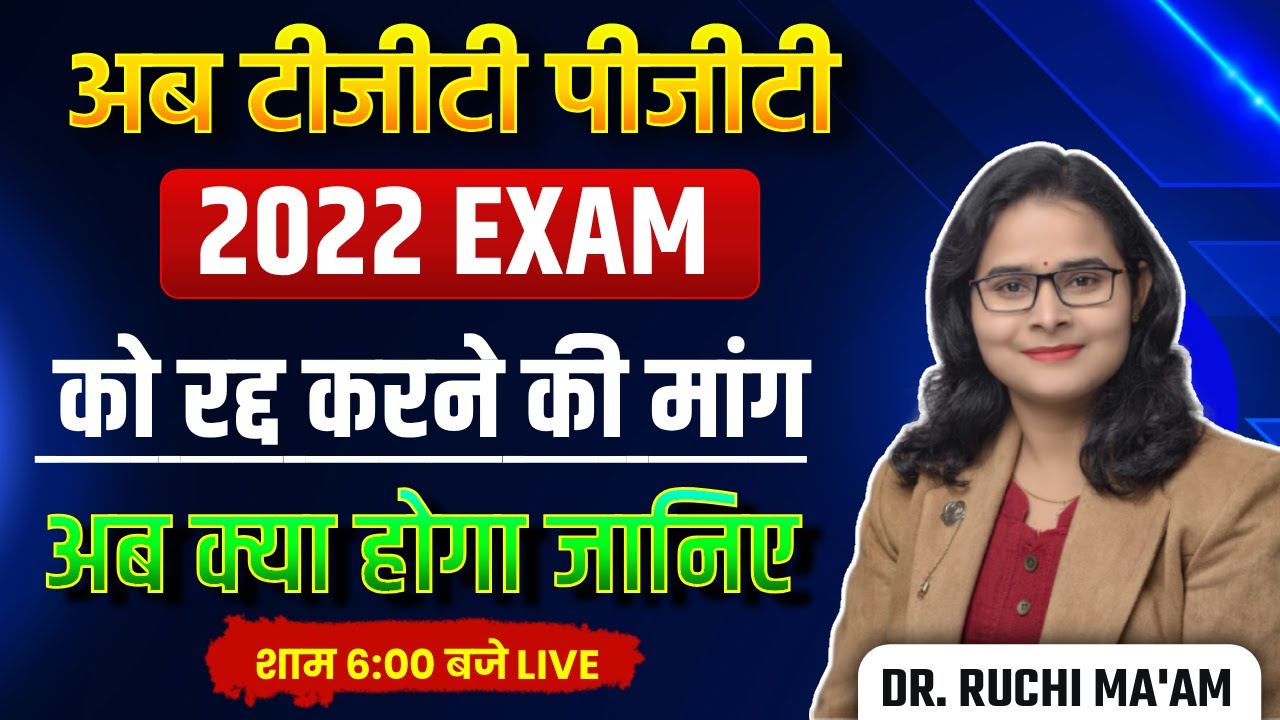 TGT PGT 2022 Cancellation News | Demand for cancellation of exam | Latest Update by Ruchi Ma'am