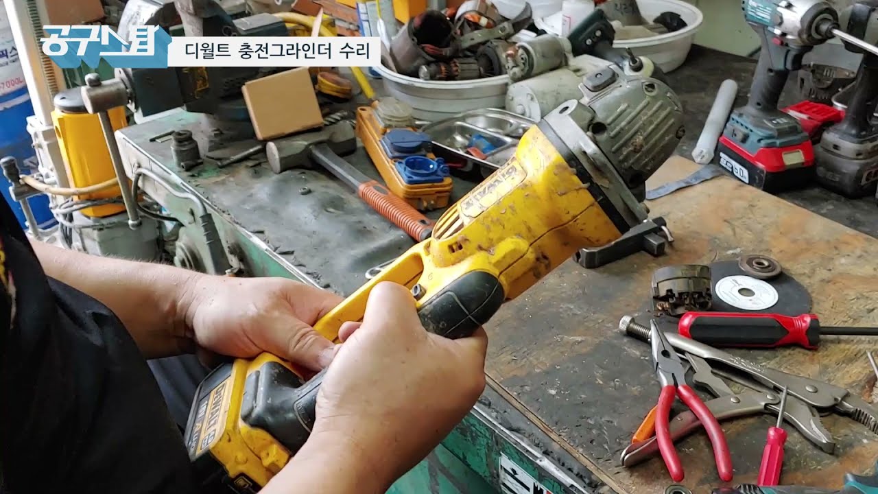 고장난 그라인더 수리 할 엄두가 안난다면!? 🤫 따라만 하세요! I 디월트 충전그라인더 DCG412N 수리