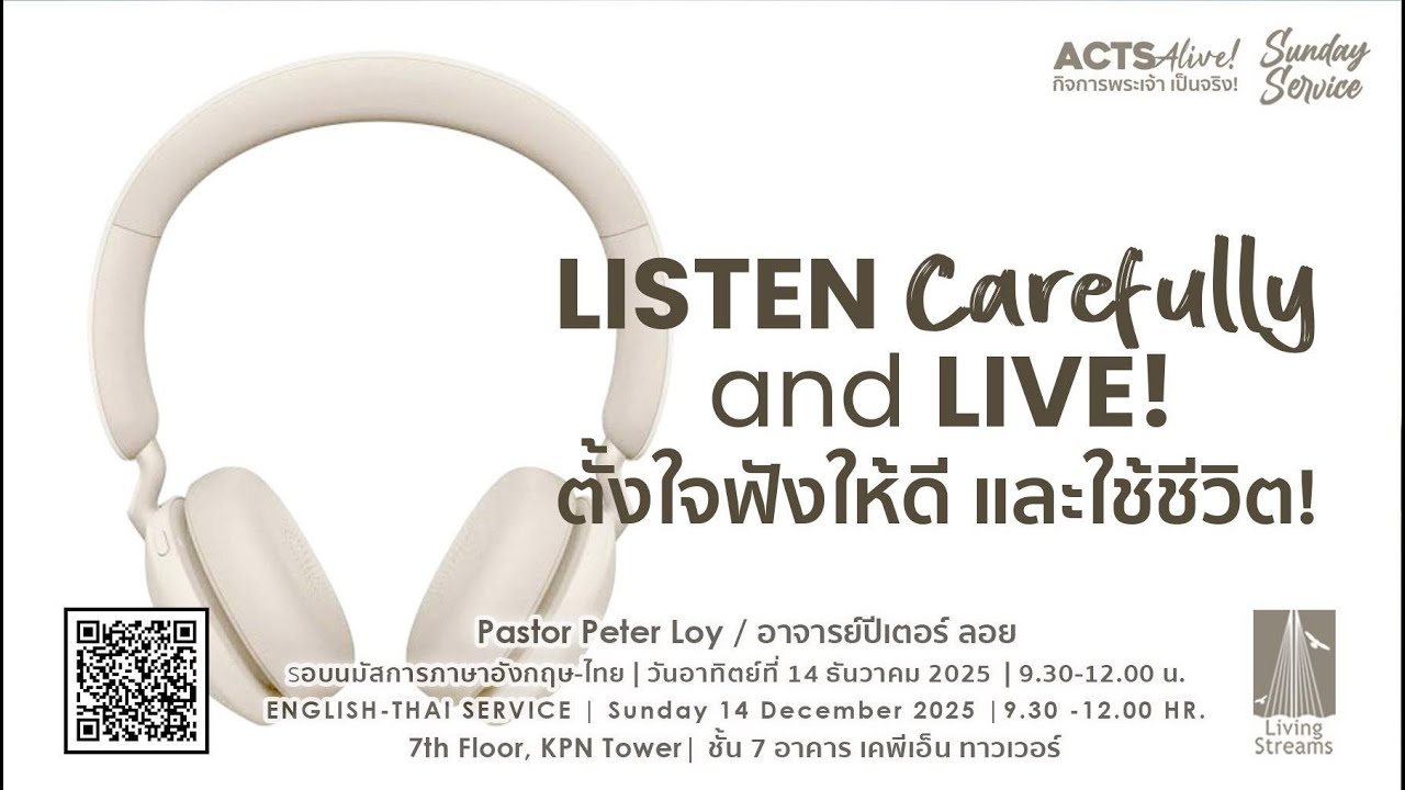 LISTEN Carefully and LIVE! | จงตั้งใจฟังให้ดีและใช้ชีวิต! | 14 December 2025