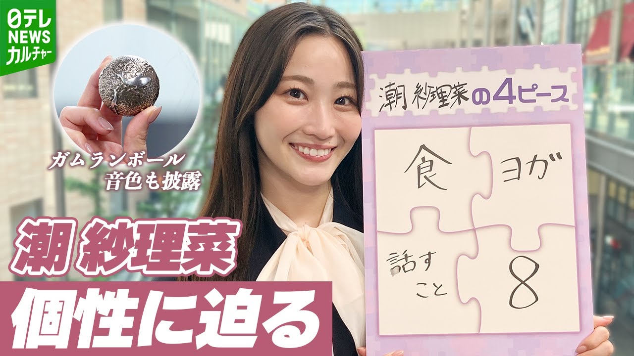 日向坂46を卒業・潮紗理菜　数字『8』にこだわるワケ　新事務所への加入日、ファンの結婚にも影響が
