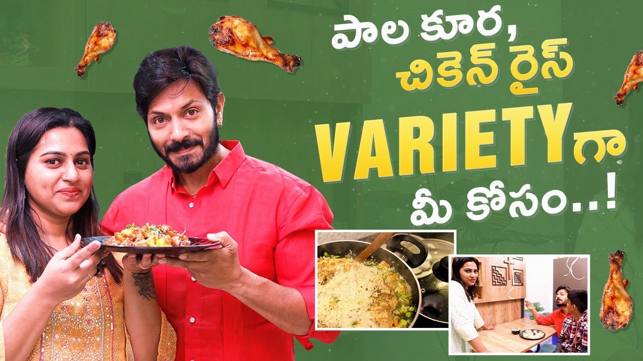 పాలకూర చికెన్ రైస్ Variety గా మీ కోసం | Palakura Chicken Rice Recipe | Food Vlog | Neelima Kaushal