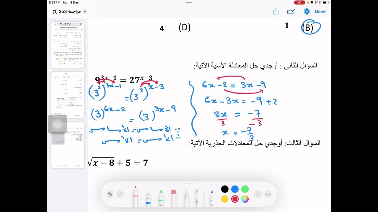 مراجعة في ريض253