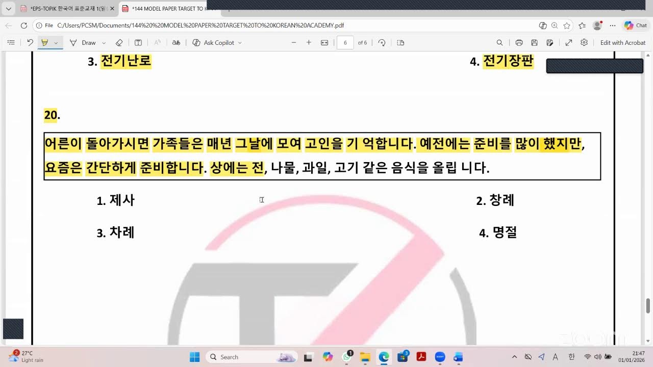TARGET TO KOREAN ACADEMY❤'s Zoom Meeting