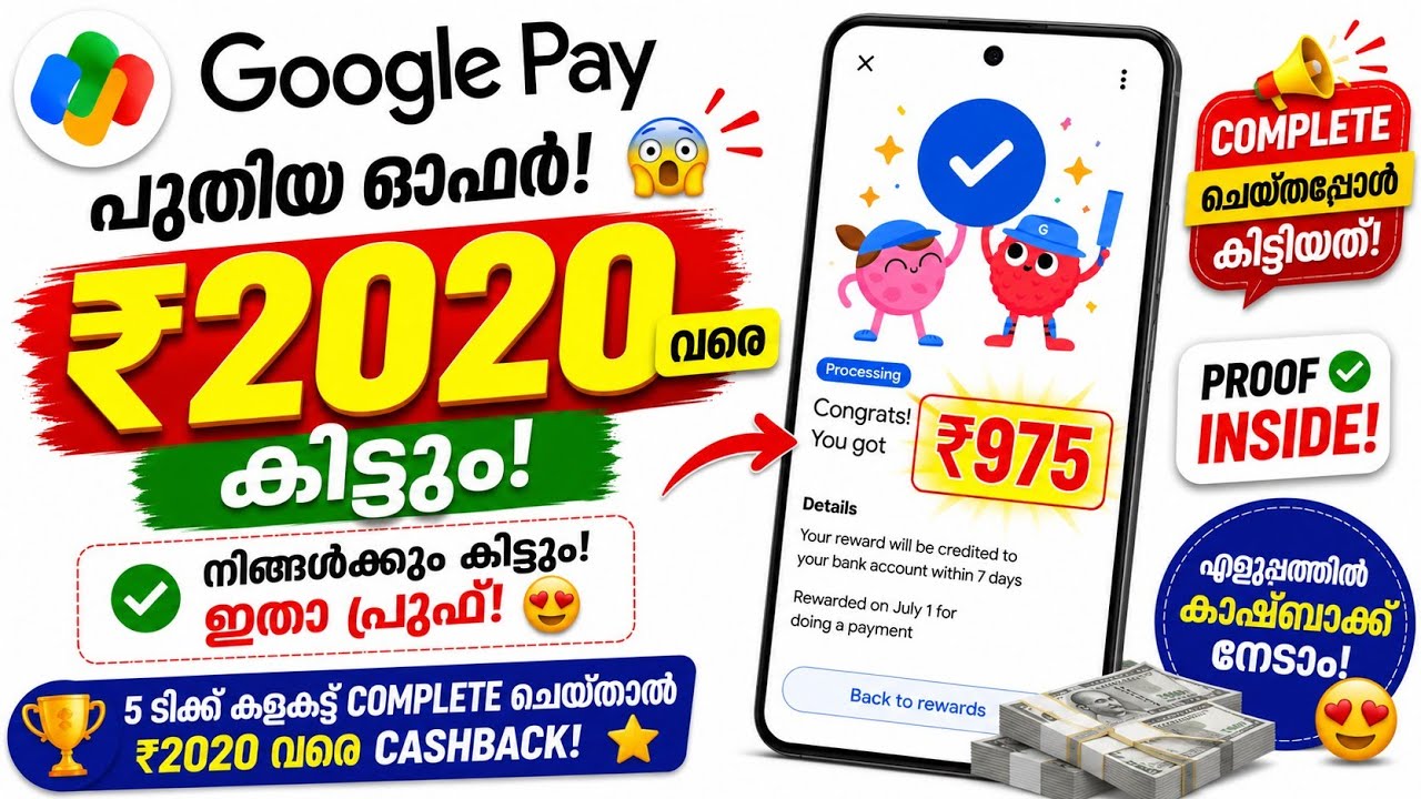 Google Pay ₹2020 Cashback 😱 Complete ചെയ്തപ്പോൾ എനിക്ക് കിട്ടിയത് ₹975 | Live Proof Malayalam