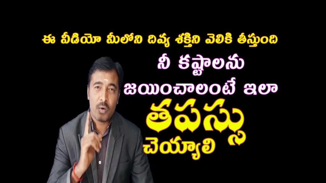 మీ లోని దివ్య శక్తిని ఎలా వెలికితీయాలో తెలుసుకోండి....ఈ వీడియో పూర్తిగా చూడండి.