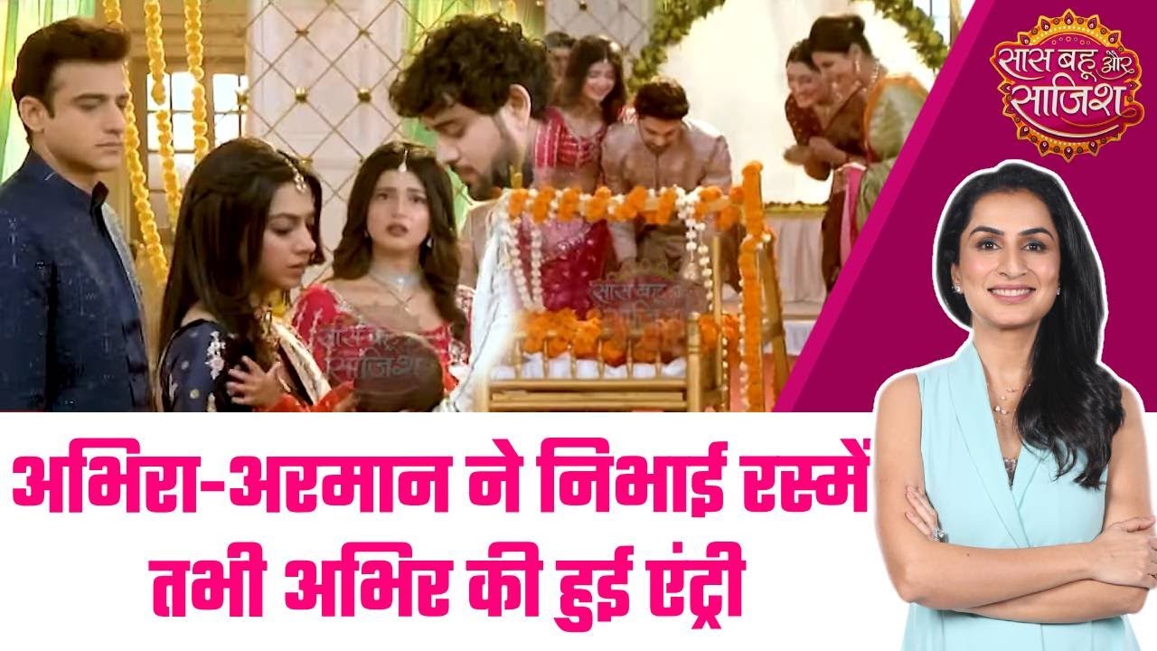 YRKKH: DRAMA! 😱 बच्चे की पूजा में अभिरा-अरमान ने निभाई रस्में, कार्यक्रम के दौरान हुआ हंगामा