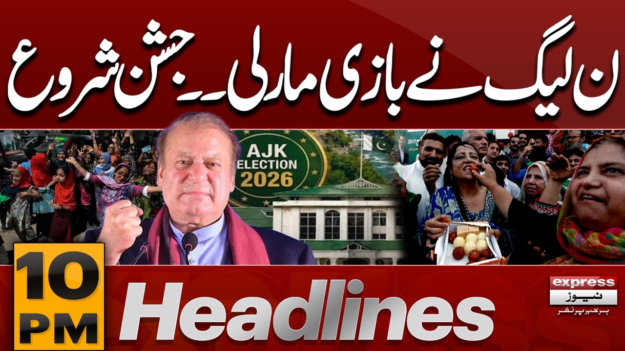 Azad Kashmir Election Results | PML-N Wins 10 seats in AJK Elections | PPP vs PMLN | 10 PM Headlines