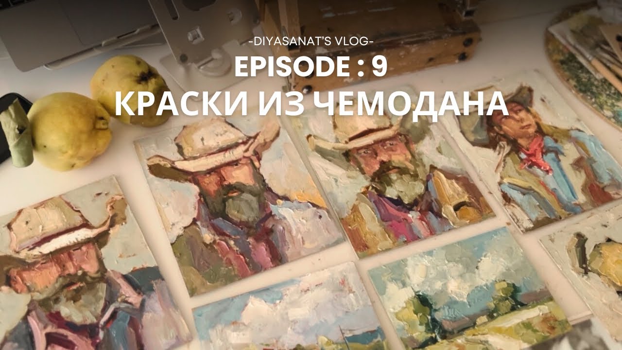 Исследую краски Ван Гог, айва, портреты и пейзажи #artistvlog #drawingtutorial #painting