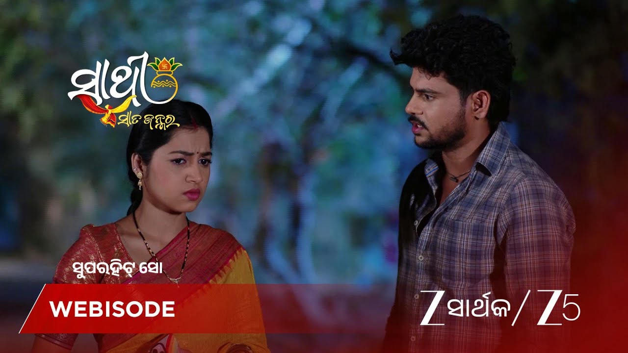 SATHI SATA JANMARA | ଅର୍ଚ୍ଚନା କାହିଁକି ଚିନ୍ତିତ ଅଛନ୍ତି?