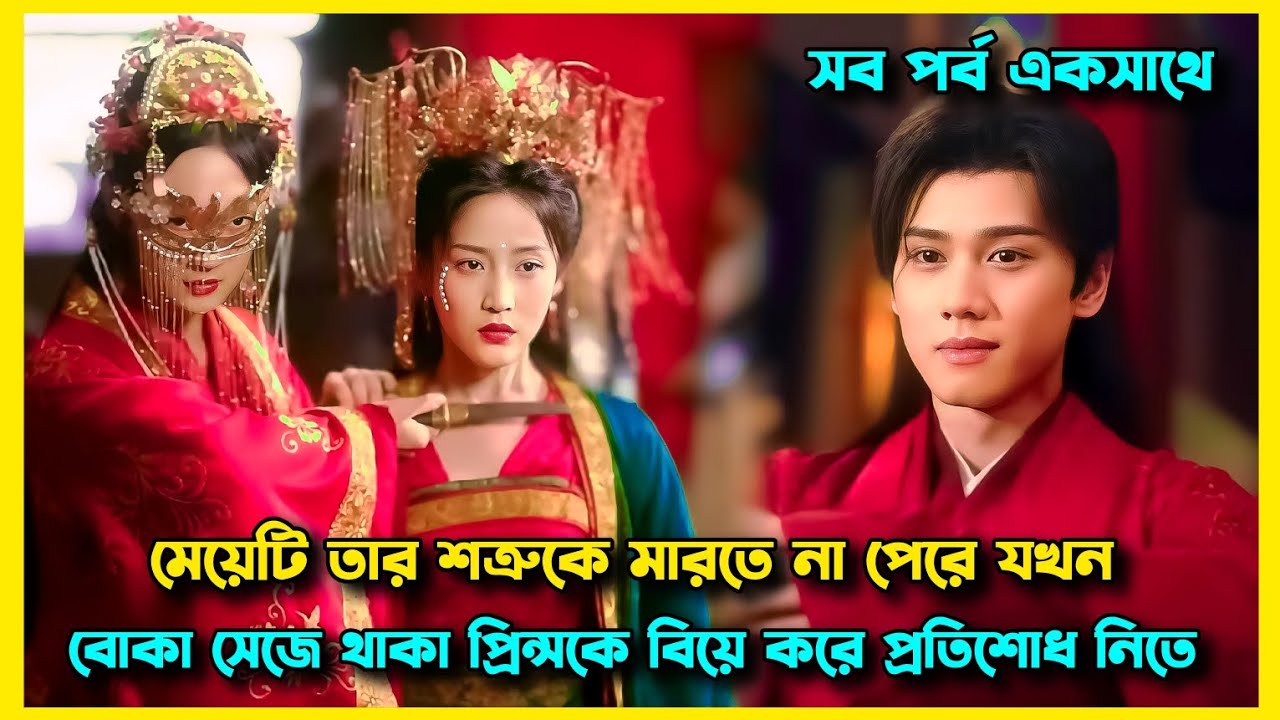 The cloud embrasing moon Drama bangla explaination.Chinese drama explain Bangla. #dramaexplainbangla