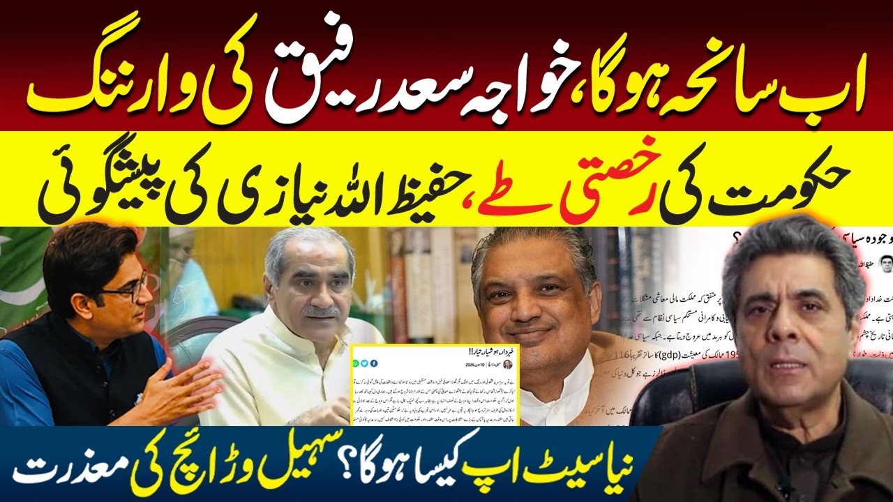 Big Development: Is it Over for the Shehbaz Govt? | Pakistan Hints Breakthrough in US Iran Deal