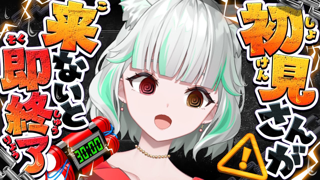 【即終了】初見さん来ないと即終了！頼む！初見コメントで助けて！【 #鈴ノ宮凛  /凸待ち・参加型  】