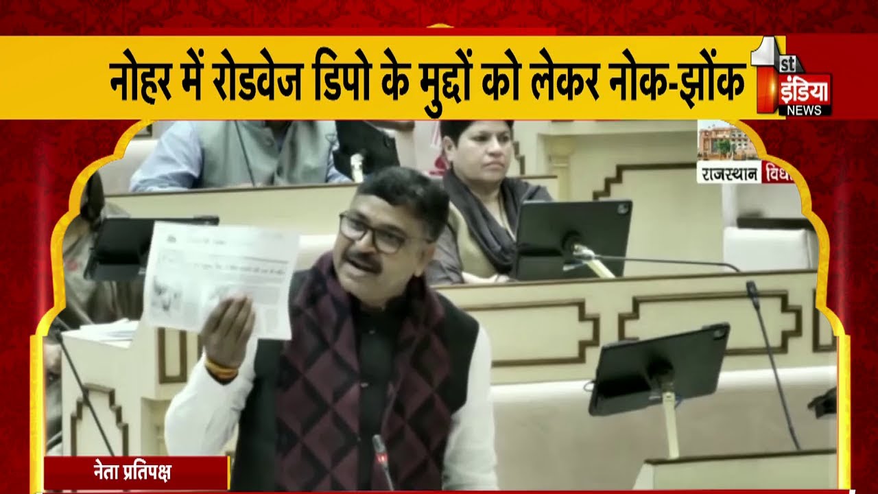 राजस्थान विधानसभा में प्रश्नकाल के दौरान जबरदस्त हंगामा | Rajasthan Budget Session 2026 | Exclusive