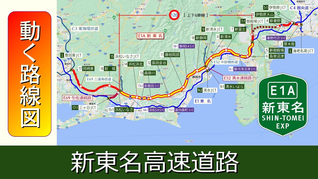 【E1A/新東名高速道路】動く路線図で開通から現在までの歴史･変遷をビジュアル化