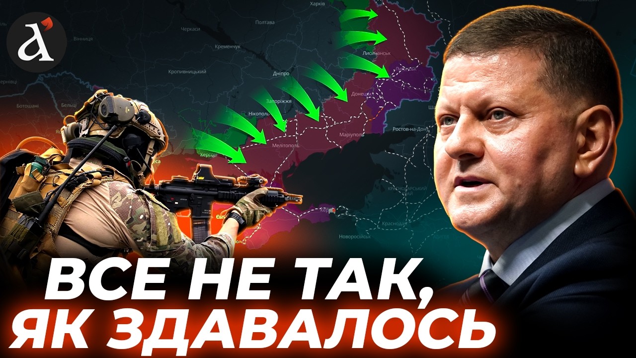 🤯ЗАЛУЖНИЙ ПОМИЛИВСЯ! Новий контрнаступ загрожував провалом