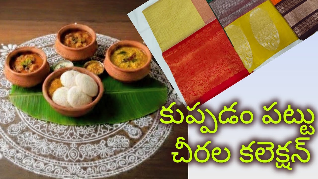 ​సింపుల్ & ఎలిగెంట్ కుప్పడం పట్టు శారీస్.Simple & Elegant Kuppadam Pattu Sarees@Kiran's ChitraPaakam
