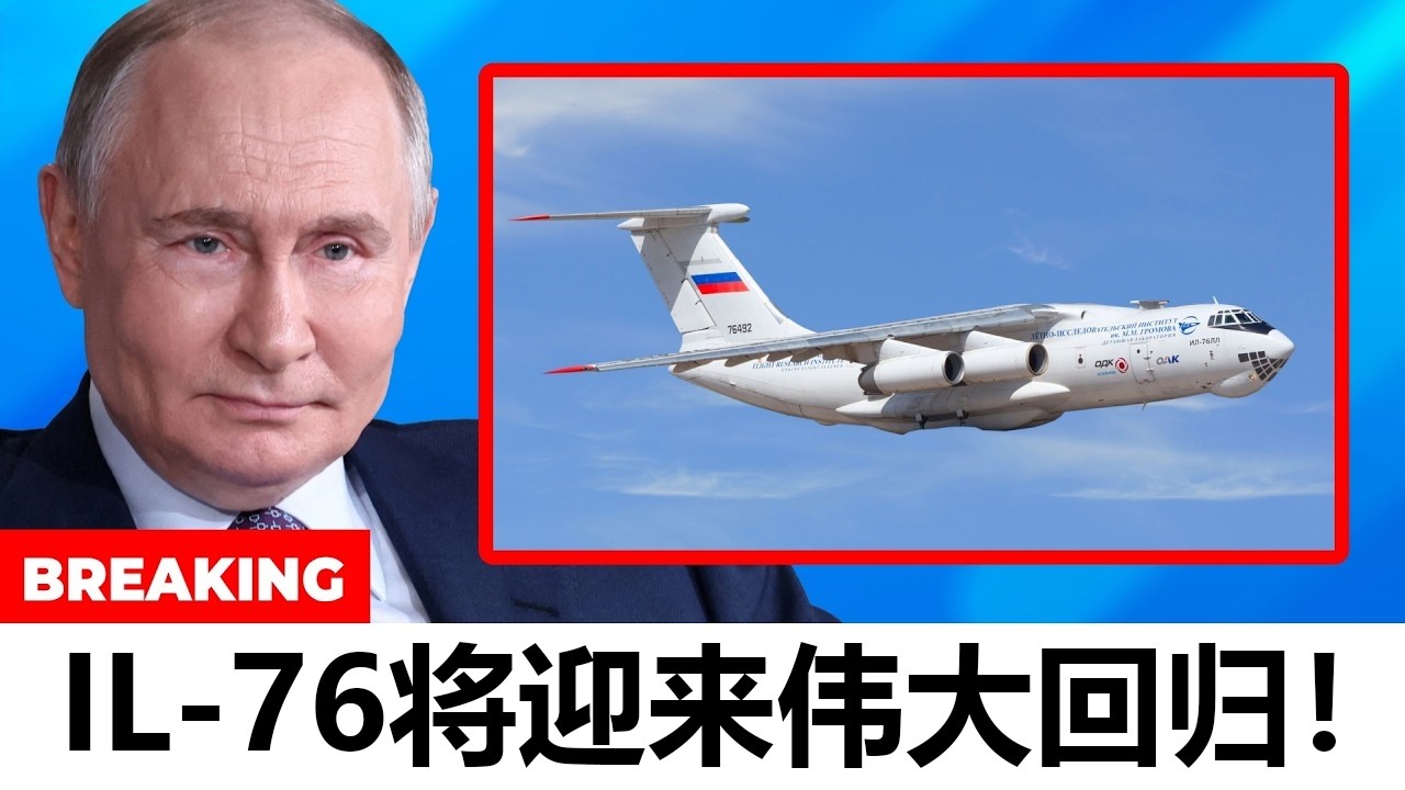 俄罗斯针对伊尔-76运输机的宏大计划震惊了整个航空业！