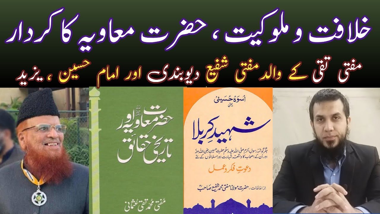 Khilafat o Malookiat Taqi usmani Father Mufti Shafi Deobandi Yazeed Muavia Imam Hussain mission