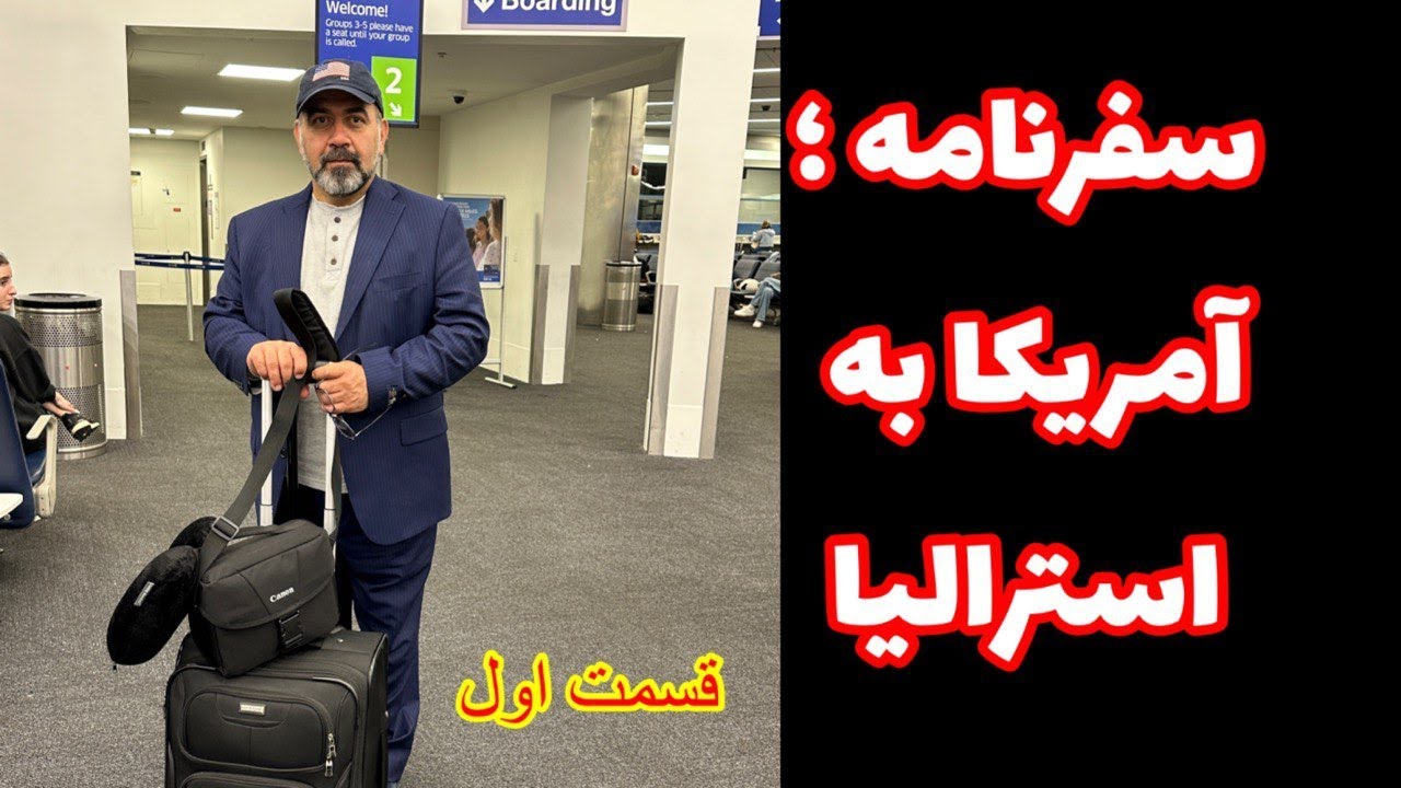 سفر نامه ؛ آمریکا به استرالیا » شهر سیدنی #usa  #sydney  #travel  #united  #oklahoma  #denver