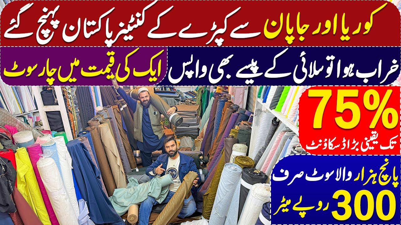 Gents imported Fabric Wholesale Market in Pakistan | imported Clothe in Cheap
