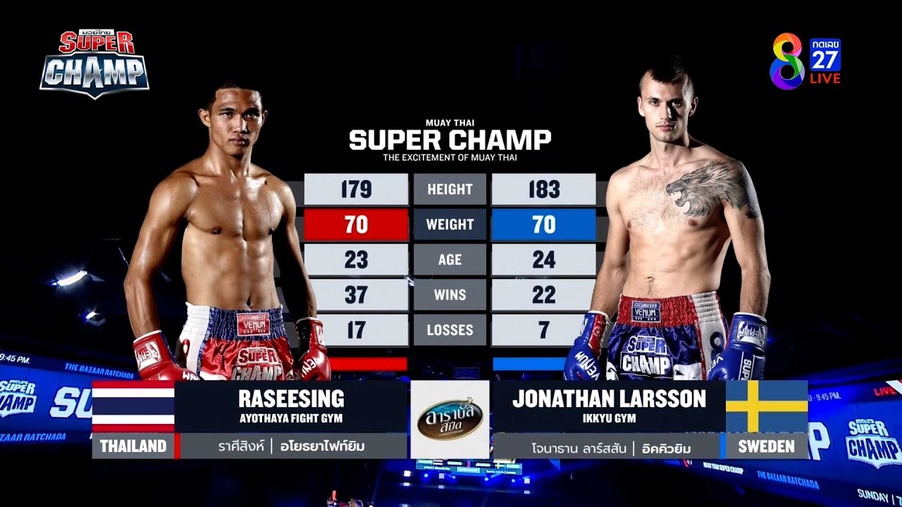 Muay Thai Super Champ | คู่ที่ 6 ราศีสิงห์ อโยธยาไฟท์ยิมส์ VS โจนาธาน ลาร์สสัน | 13/11/65