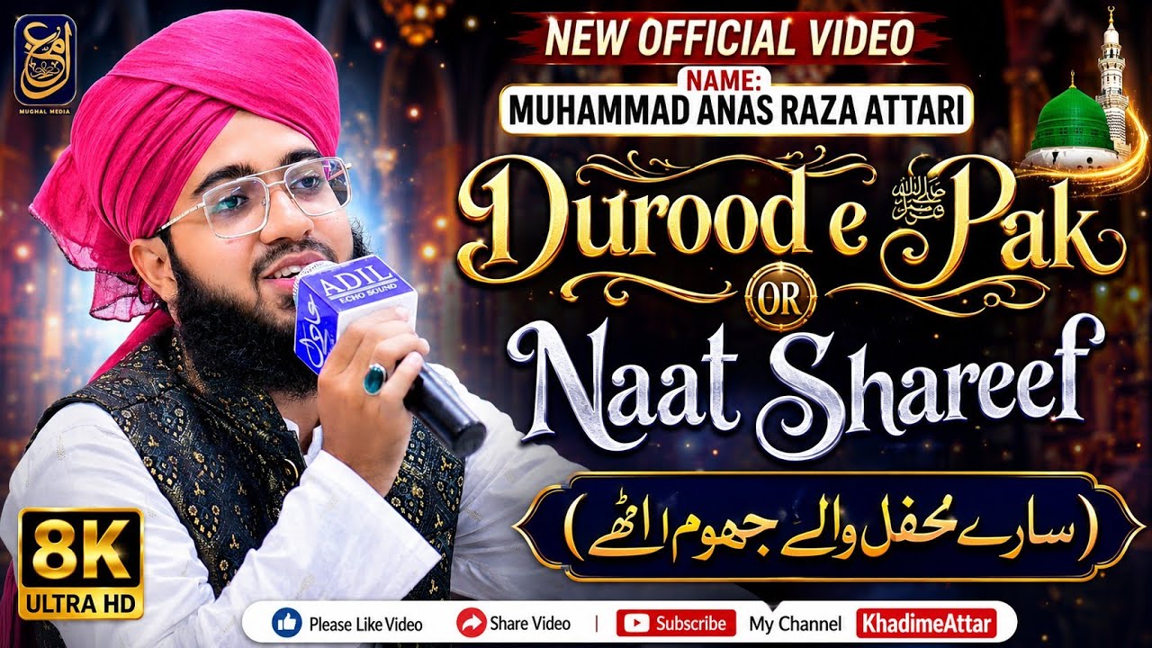 Durood e pak & Naat Shareef ♥️#likesubscribe #followme 
