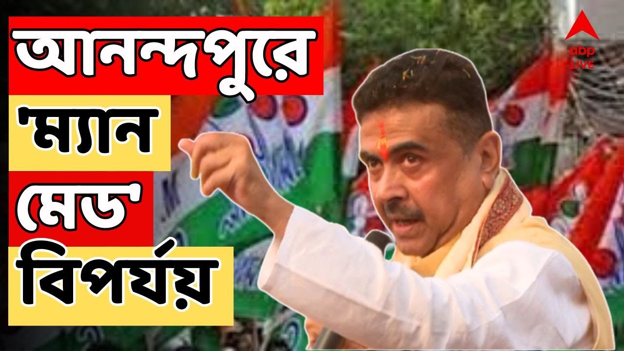 SUVENDU ADHIKARI LIVE I আনন্দপুরে 'ম্যান মেড' বিপর্যয়, কড়া আক্রমণ শুভেন্দুর। Anandapur Fire News