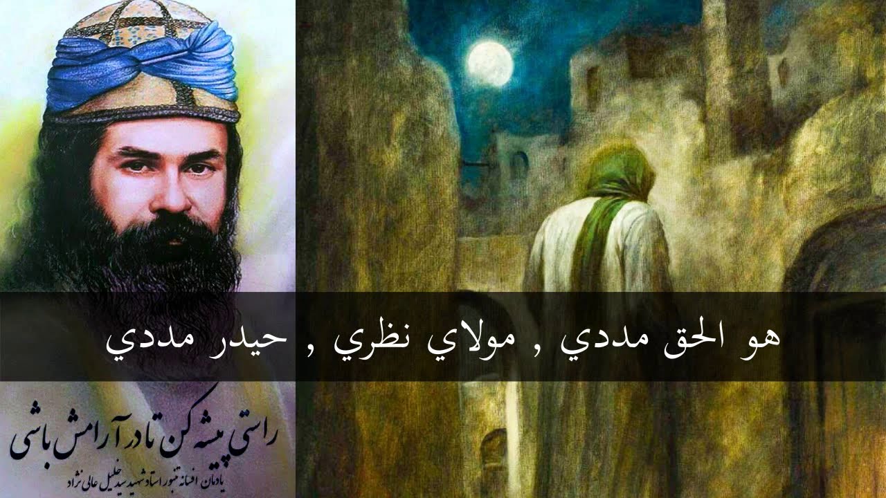 تو حيدر من . أنت حيدري . جلال الدين الرومي . سيد خليل عالي نجاد