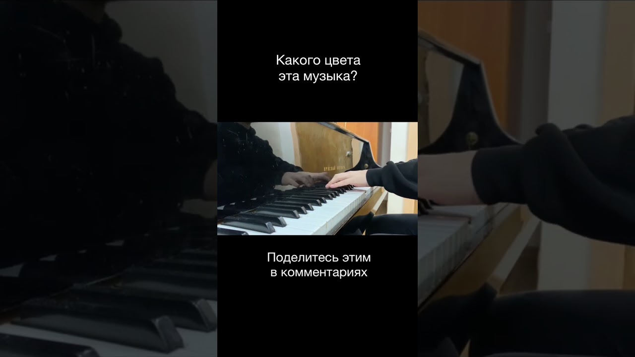 Синестезия - цветной слух