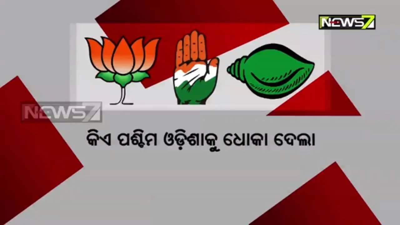 Politics Heats Up Over Neglecting Western Odisha