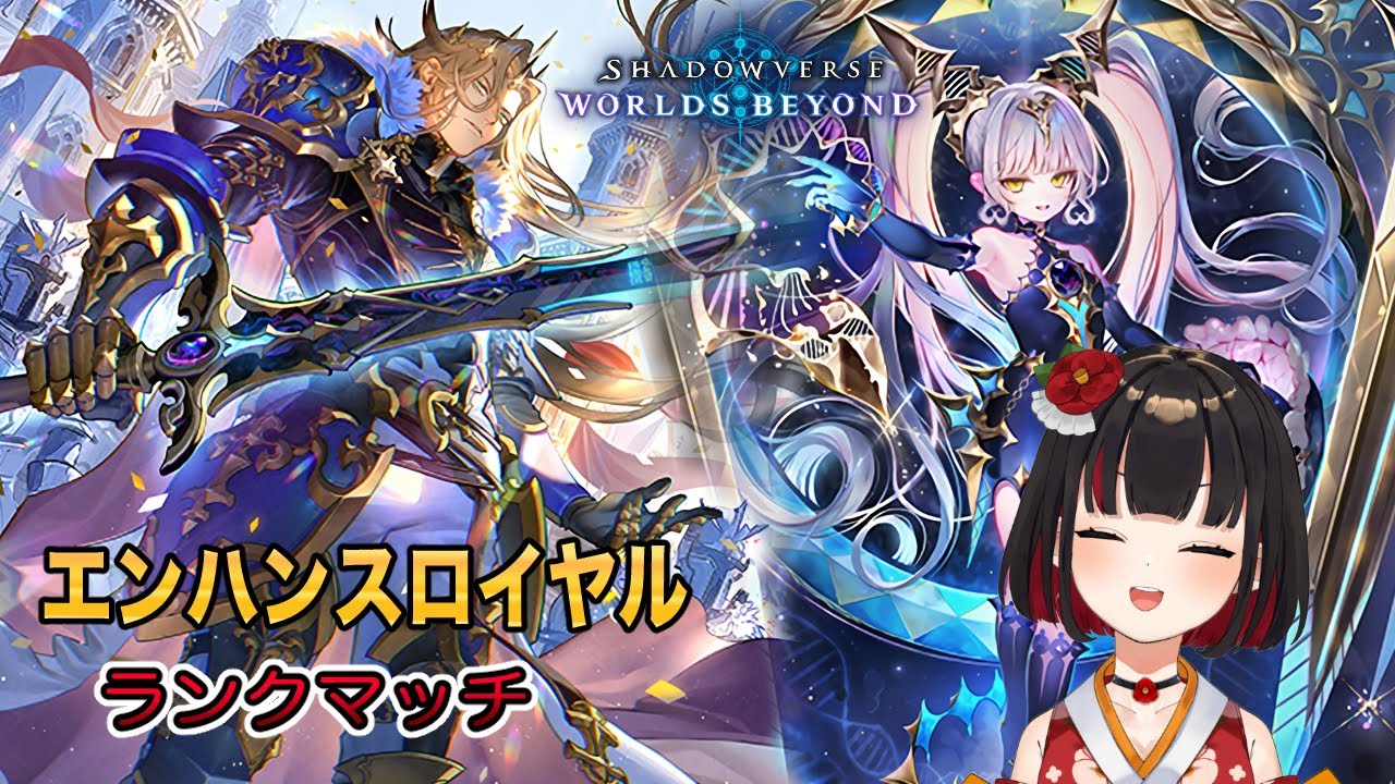 宝箱回収作業エンハンスロイヤル【Shadowverse: Worlds Beyond】
