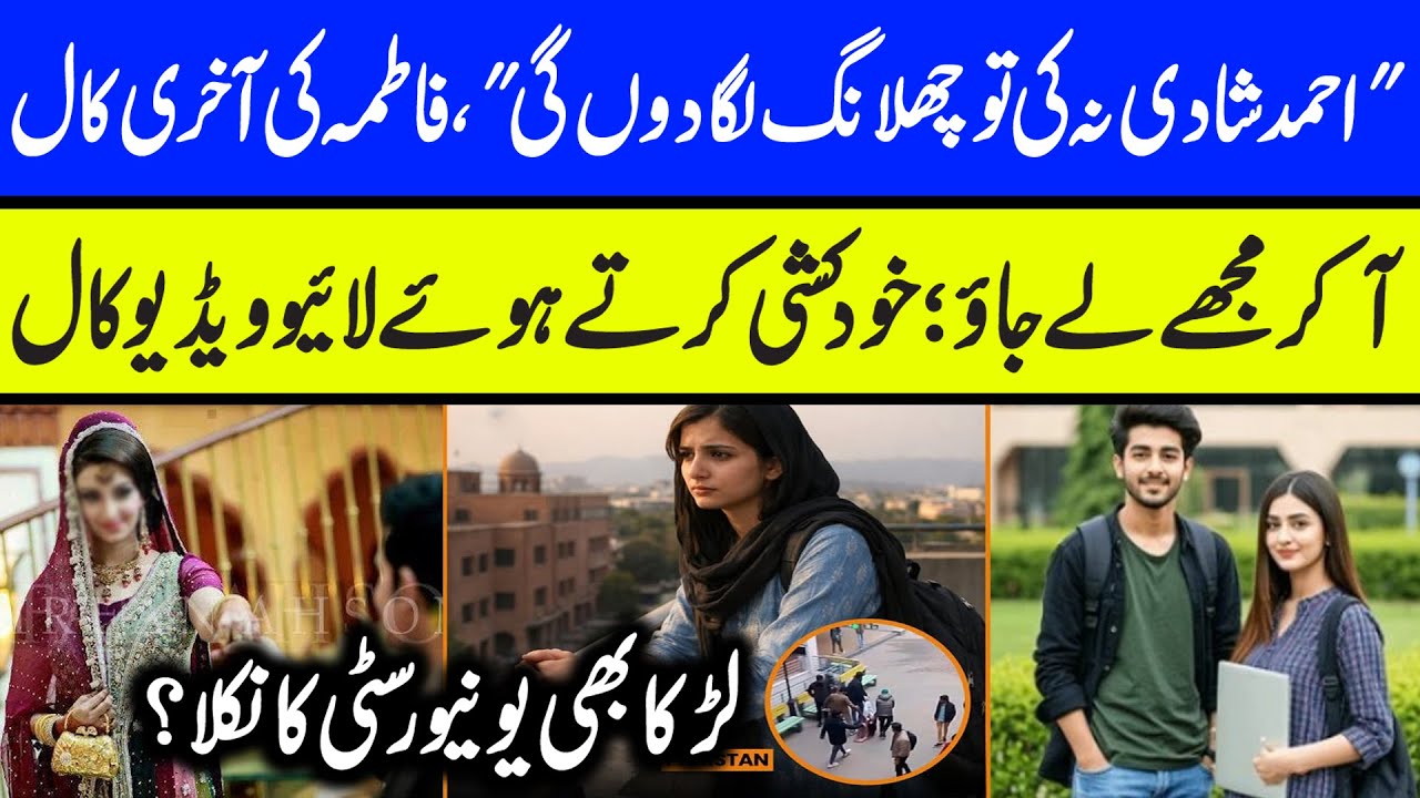 Girl of University of Lahore Real Story of Fatima   Maria Ali 