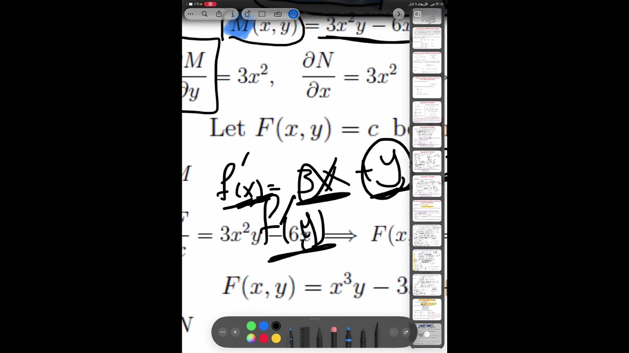 رياضيات موضوع الExact المعادلات التفاضليه 