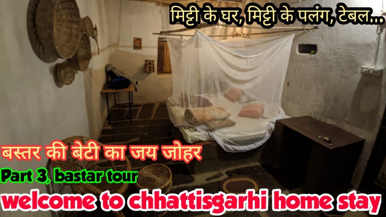 होम स्टे बस्तर । बस्तर की बेटी संभाल रही home stay कारोबार । home stay in chhattisgarh । cg tourism