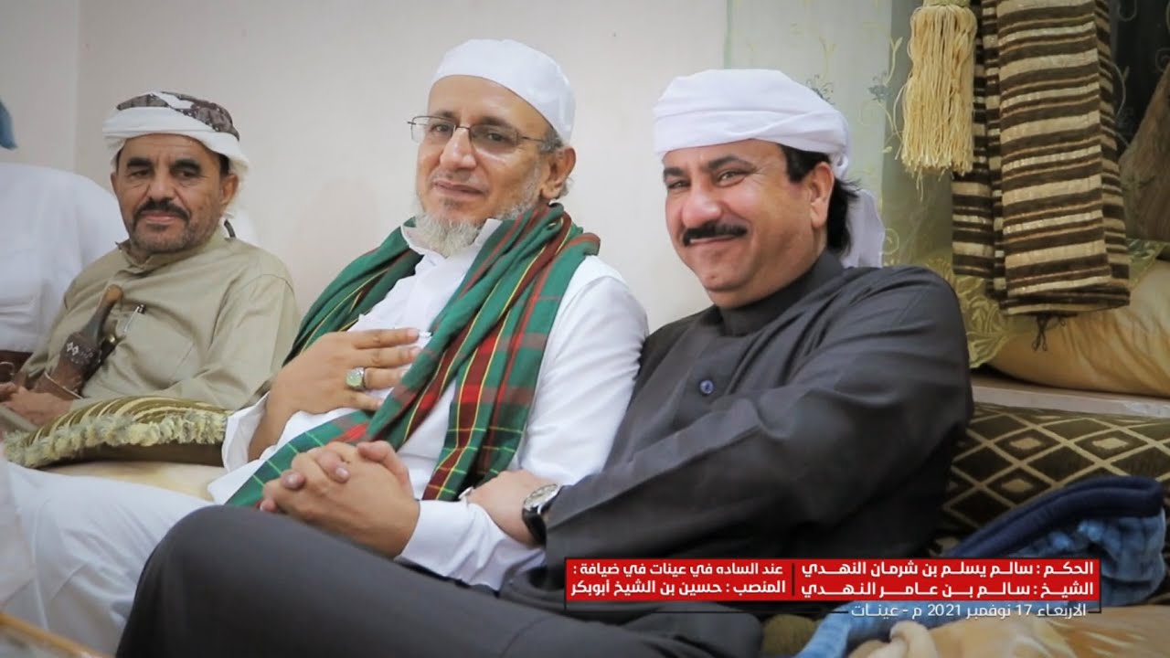 الحكم: سالم يسلم بن شرمان النهدي والشيخ: سالم بن عامر النهدي ضيوف المنصب حسين بن الشيخ ابوبكر