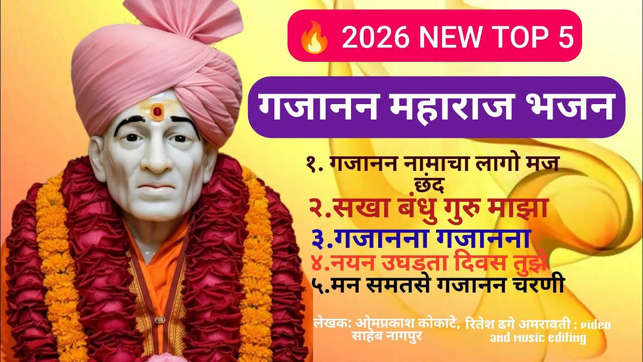 🔥 New Top 5 Gajanan Maharaj Bhajan | Nonstop Marathi Bhakti | 2026🙏 @shrisantgajananbhaktinam 