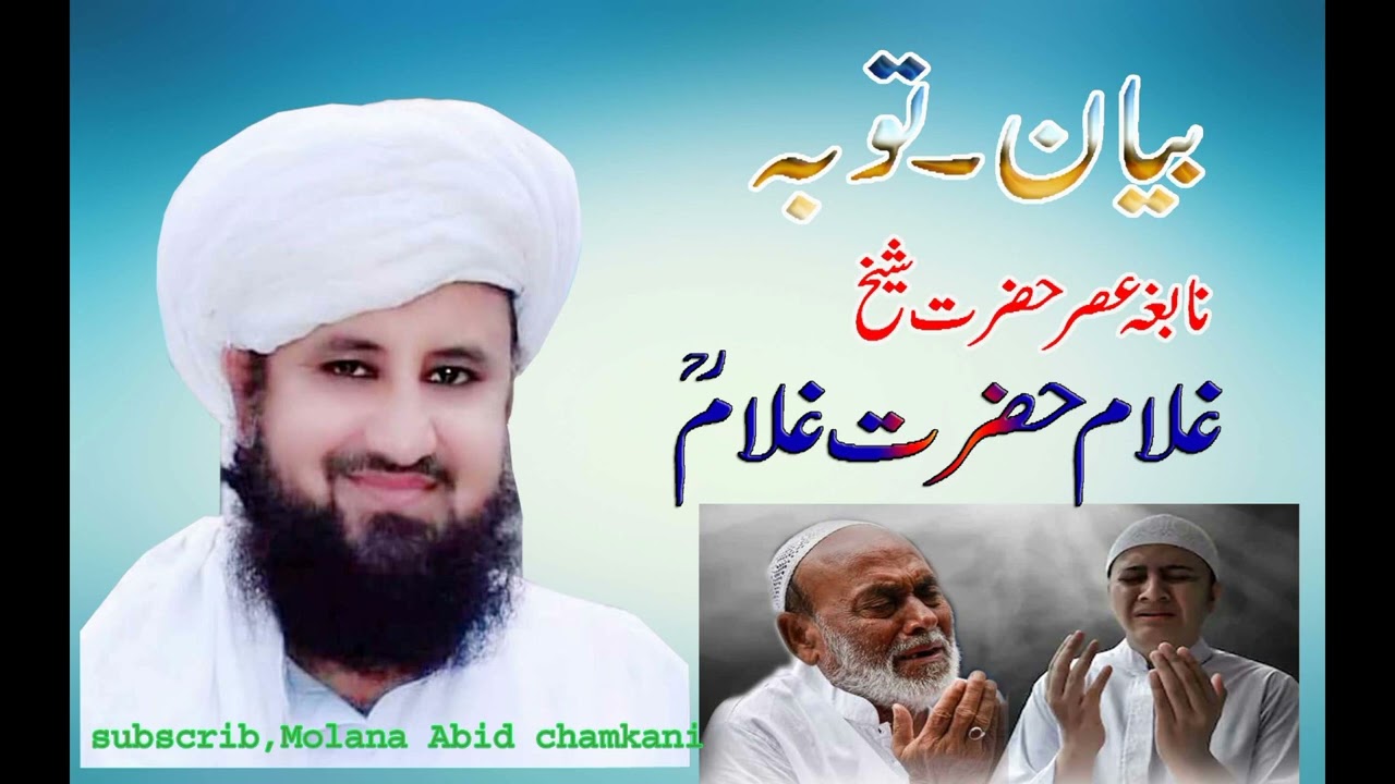 پشتو بیان شیخ غلام حضرت غلام شھید پارٹ1