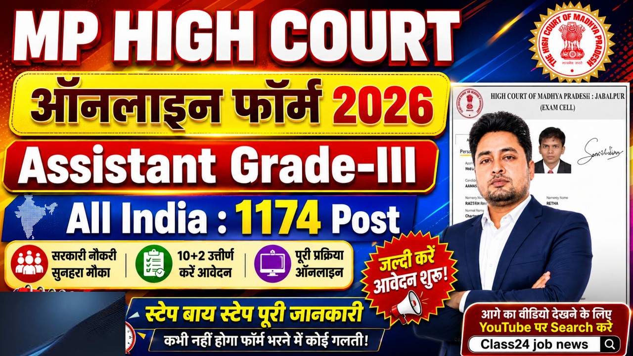 MP High Court Assistant Grade 3 Form fillup 2026 | MP High Court Online Form 2026 Kaise Bhare