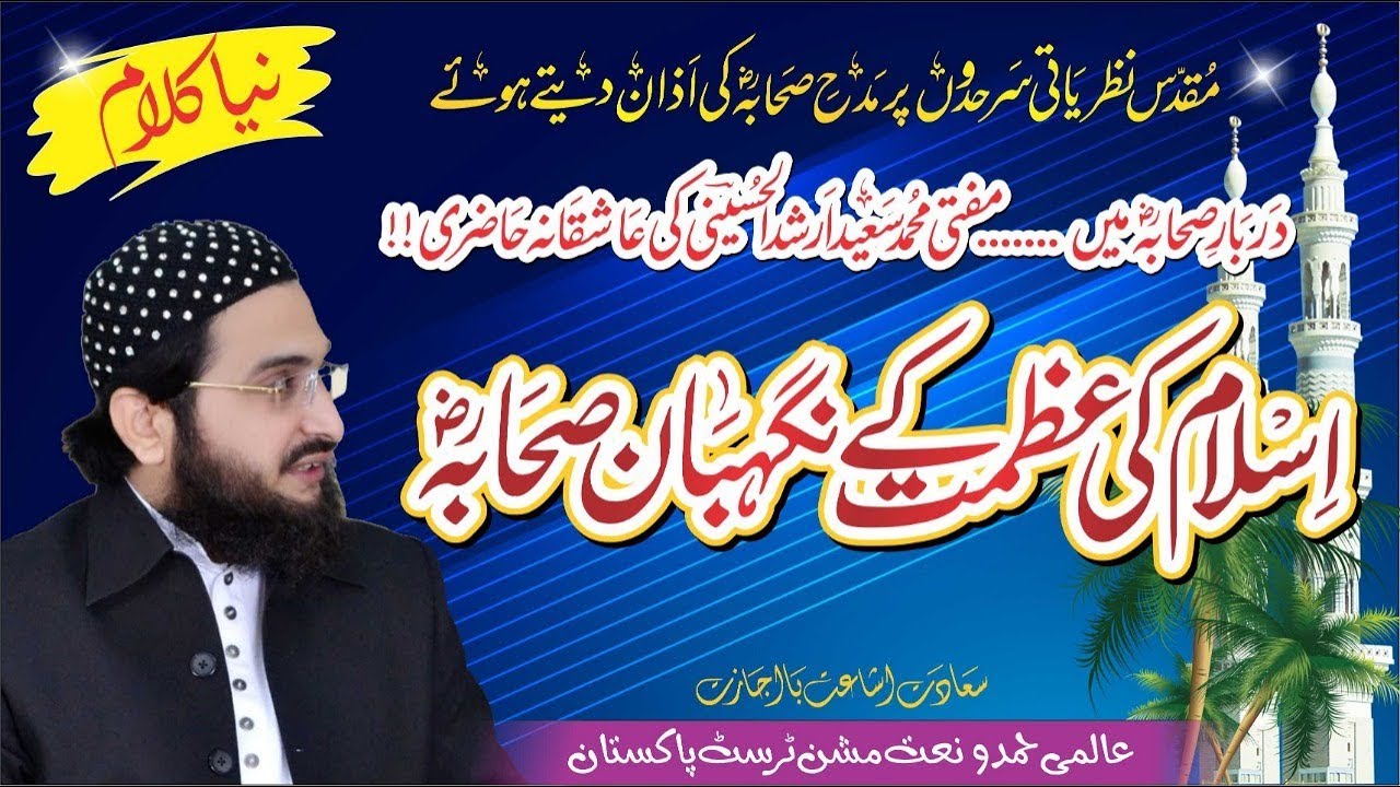 Islam ki Azmat k Nigehban Sahaba (R.Z)| New Manqabat 2019 || by Mufti Saeed Arshad Al Hussaini
