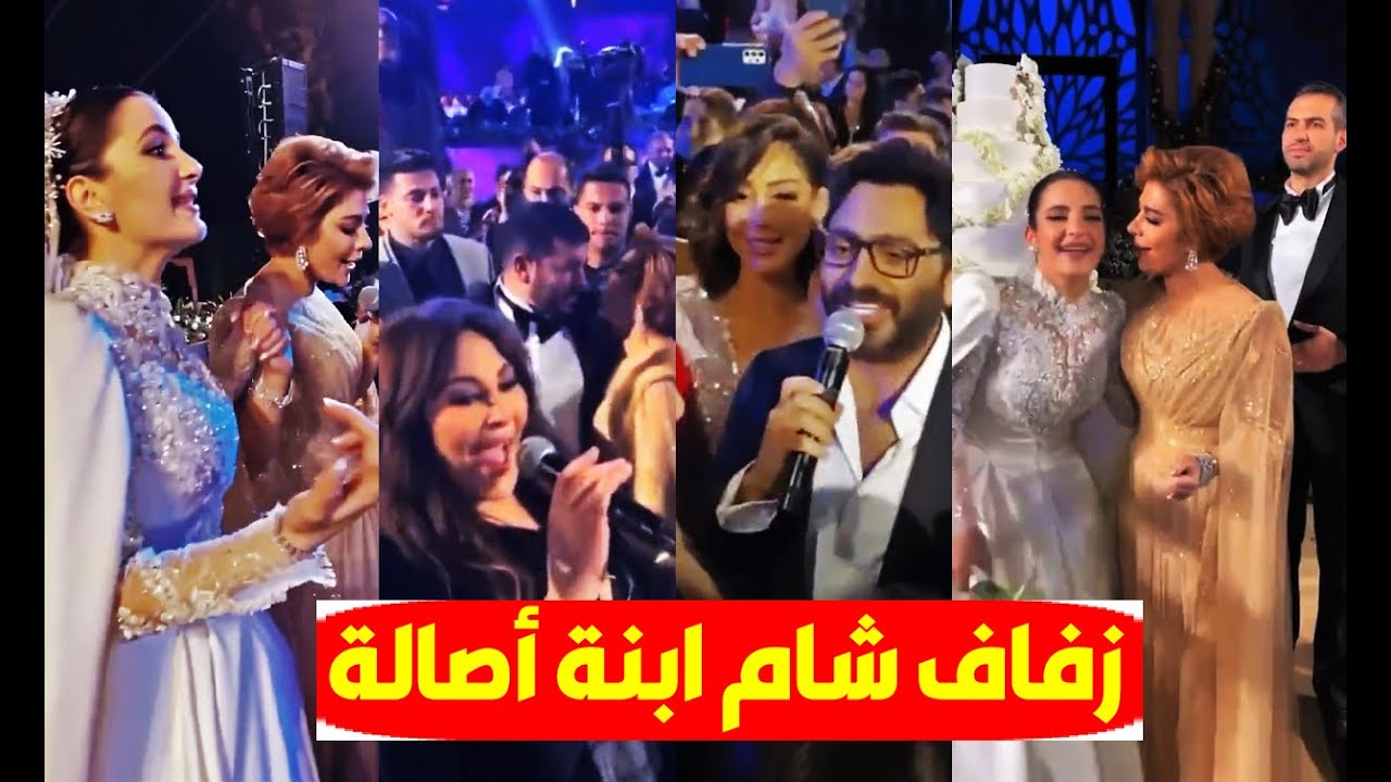 بالفيديو/ فرح شام الذهبي ابنة أصالة وأجمل المشاهد واليسا وتامر يشعلان الحفل وأغنية خاصة لشام من أمها
