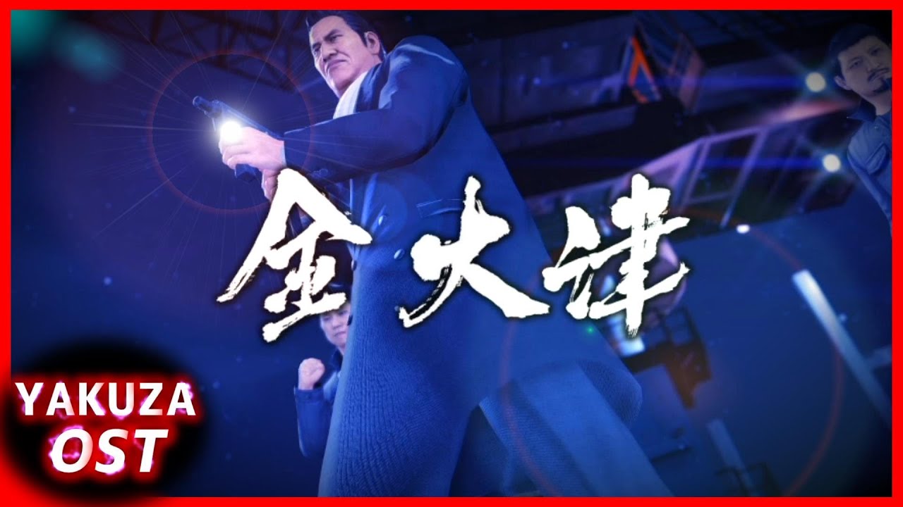 【龍が如く極2】OST - 寺田行雄 - 戦闘BGM ( The Omerta )