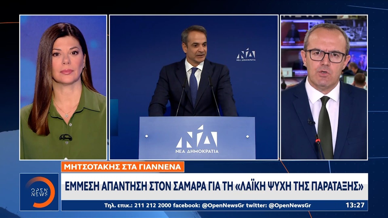 Έμμεση απάντηση στον Σαμαρά για τη «Λαική ψυχή της παράταξης» | Ethnos